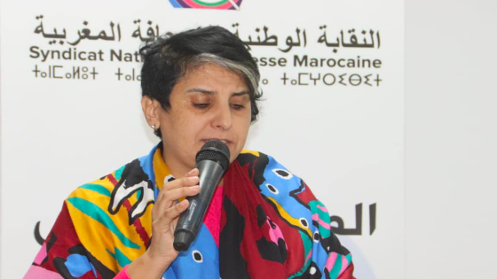 بلاغ للنقابة الوطنية للصحافة المغربية بشأن ظروف معالجة بطاقة الصحافة 2024