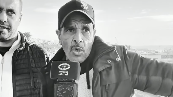 فيديو : بحارة آسفي ينتفضون في وجه الراحة البيولوجية..” راحة بيولوجية بلا تعويض راه هي الجوع بعينيه للبحار، وفي المرسى كاين لوبيات محيدين لينا حقوقنا..وخاص تكون مخلويض باش تاكل الخبز معاهم”