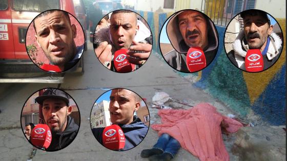 بالصوت والصورة: شهادات حية تعيد تركيب جريمة مقتل شاب بحي شنكَيط بآسفي