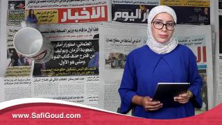 خبار الجورنال…أشنو قالت الصحف الورقية ليوم الأربعاء 16 شتنبر 2020 مع سامية الكربة