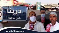 دربنا…حي بياضة بين الماضي و الحاضر