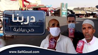 دربنا…حي بياضة بين الماضي و الحاضر