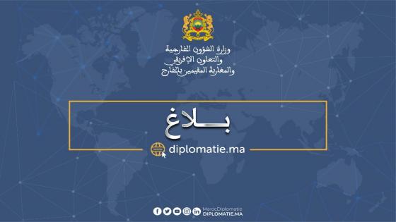 المغرب يقرر استدعاء سفيرة المملكة ببرلين للتشاور