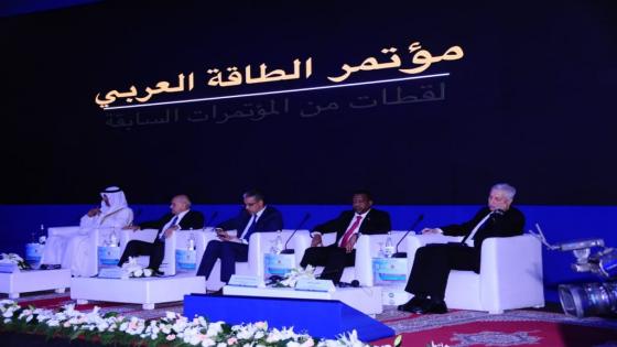 بالصور من مراكش : مؤتمر الطاقة العربي الحادي عشر يبحث أوضاع الطاقة من جوانبها المتعددة