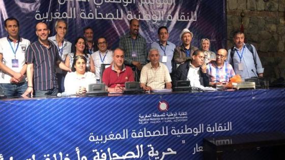 البيان العام للمؤتمر الوطني الثامن للنقابة الوطنية للصحافة المغربية