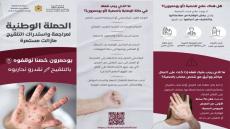 حصيلة الإصابات وفين وصلات الحملة التحسيسية.. وزارة الصحة تتواصل بخصوص “بوحمرون”