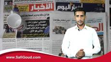 خبار الجورنال..أشنو قالت الصحف الورقية اليوم الجمعة 11 شتنبر 2020 مع ابراهيم بلهرادي