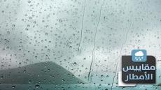 مقاييس الأمطار المسجلة بالمملكة خلال الـ24 ساعة الماضية