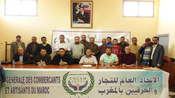 فرع جديد بجماعة بوكدرة للاتحاد العام للتجار والحرفيين بالمغرب
