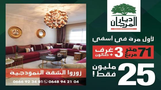 اشهار: داريس كتبشركم بالخير في آسفي وجايبة ليكم شقق من 71 متر فيها 3غرف وصالون وغير ب 25 مليون