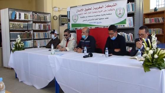 فيديو : ميلاد الفرع الإقليمي للشبكة المغربية لحقوق الإنسان والرقابة على الثروة وحماية المال العام .