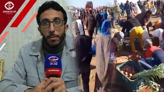 فيديو : شاب من أسفي:عمر الفقر و غلاء الأسعار كان سبب فالفوضى لي عشناها بالسوق الأسبوعي نواحي القنيطرة