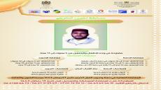 دار الشباب اجنان تنظم مسابقة المقرئ العيون الكوشي لحفظ وتجويد القرآن الكريم