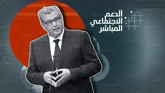 مرسوم جديد يرفع من مبالغ الدعم الاجتماعي..وأولوية خاصة للأيتام والأطفال المتخلى عنهم