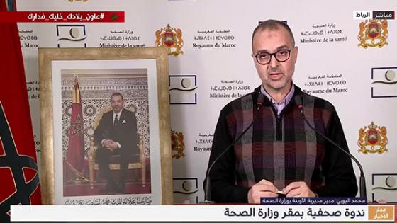 وزارة الصحة تعلن ارتفاع عدد وفيات كورونا في المغرب إلى 5