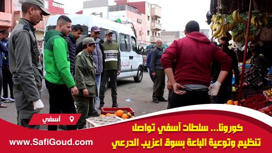 فيديو : كورونا… سلطات آسفي تواصل تنظيم وتوعية الباعة بسوق اعزيب الدرعي