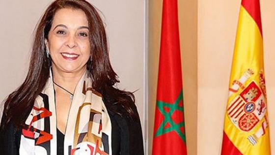 سفيرة المغرب بمدريد: “المغرب.. لا يبحث عن أي مجاملة أو محاباة..”