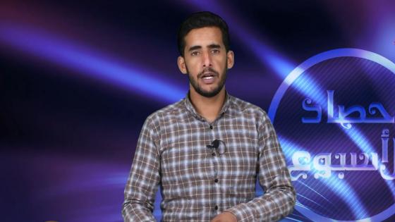 حصاد الأسبوع..ابراهيم بلهرادي ينقل لكم أهم الأخبار والأحداث التي شهدها الأسبوع