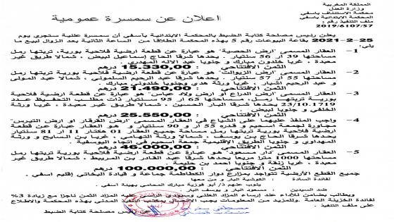 اعلان عن سمسرة عمومية في ملف التنفيذ رقم 2019/6107/57