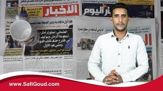 خبار الجورنال…أهم ماتناولته الصحف الورقية اليوم الأربعاء 9 شتنبر 2020