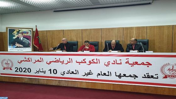 المصادقة على تحويل نادي الكوكب المراكشي لنشاط أحادي