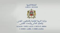 وزارة التربية الوطنية تدعو الطلبة ومتدربي التكوين المهني إلى التلقيح ضد “كوفيد-19”