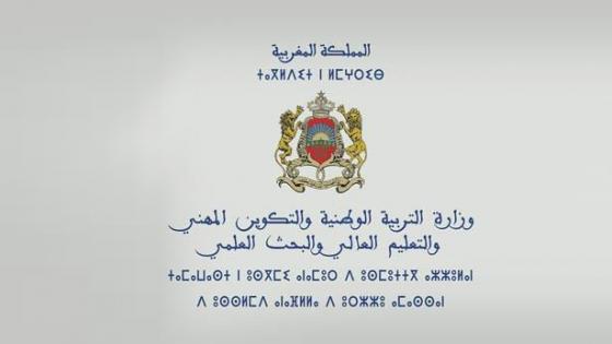 وزارة التربية الوطنية تدعو الطلبة ومتدربي التكوين المهني إلى التلقيح ضد “كوفيد-19”