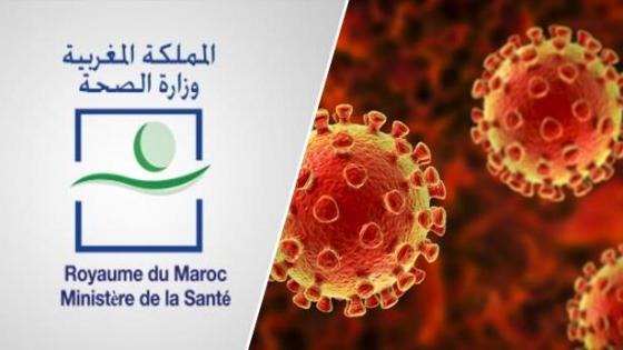 وزارة الصحة تقول أن المغرب سيدخل في مرحلة الانتشارالجماعاتي لجائحة “كوفيد-19، والأيام القليلة القادمة ستكون صعبة