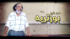 بورتريه : حميد بنوح…نجم مسرحي بآسفي يبدع ويختبئ في الظل