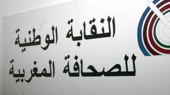 بعد مطالبته بوقف برنامج إذاعي.. نقابة الصحافيين ترد على وزير الصحة