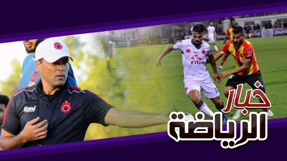 فيديو : خبار الرياضة مع جواد… طبق من الأخبار الرياضية المتفرقة السريعة