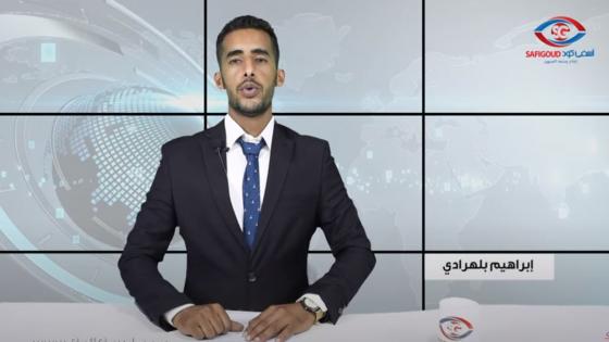 نشرة الأخبار ليوم الجمعة 10 يوليوز 2020 مع ابراهيم بلهرادي
