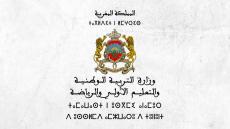 وزارة التربية الوطنية تكشف حقيقة تنظيم مباراة لتوظيف 11205 مساعد إداري