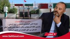 البرلماني عادل السباعي يراسل وزيرة الإسكان حول فضائح العمران بآسفي مع 1400 أسرة