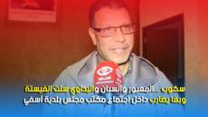 سكوب عاجل …المعيور والسبان والبداوي سلت الفيستة وبغا يضارب داخل اجتماع مكتب مجلس بلدية آسفي