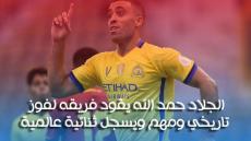 فيديو : الجلاد حمد الله يقود فريقه لفوز تاريخي ومهم ويسجل ثنائية عالمية