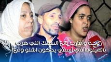 فيديو : زوجة وأقارب بائع السمك اللي هرب بالمينوط في آسفي يحكون اشنو وقع؟