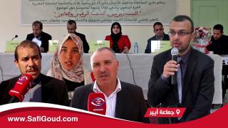 فيديو : لقاء تحسيسي حول جرائم العنف الرقمي من تأطير قاضي الأحداث يونس حبروق ومحامون بهيئة آسفي