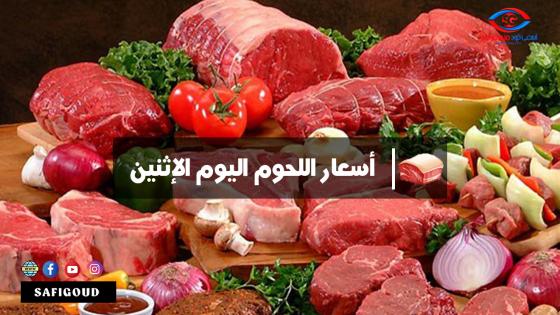 اليوم الاثنين:أسعار بيع اللحوم بالتقسيط على مستوى أسواق مدن جهة مراكش – آسفي.
