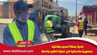 فيديو :بلدية جمعة اسحيم وفاعلين جمعويين منخرطين في عملية تعقيم واسعة