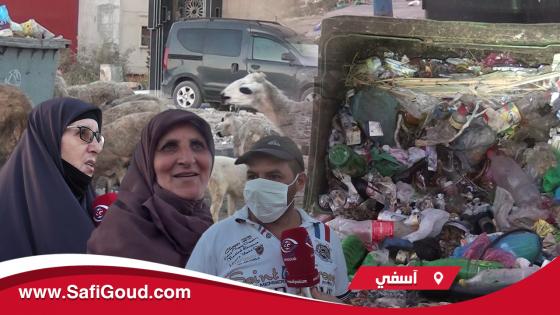 فيديو : تنظيف واجهات المدينة وتهميش أحياء جنوب آسفي يخلف غضبا من التدبير المفوض للنفايات