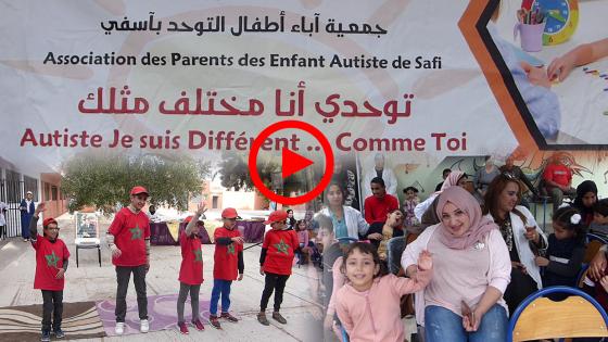 فيديو : أطفال التوحد بآسفي بين رهان الوجود وقوة جمعية تدافع عنهم وتؤهلهم