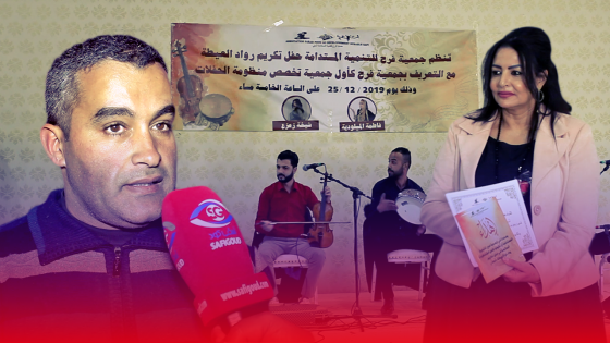 فيديو : جمعية فرح للتنمية المستدامة بآسفي تحتفي برواد تراث العيطة