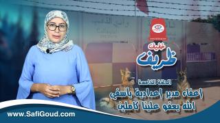 خفيف ظريف…اعفاء مدير ثانوية وادي الذهب ..الله يعفو علينا كاملين