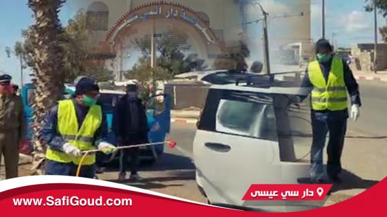 فيديو :انخراط جماعة دار سي عيسى في عمليات تعقيم واسعة في مواجهة فيروس كورونا