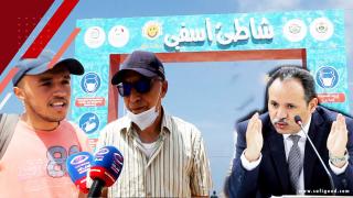 العامل شينان يبشر الآسفيين بقرب معانقة رمال شاطئ آسفي وأشغال تهيئة لاستقبال المصطافين