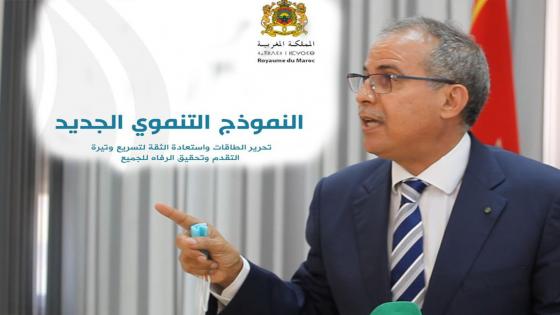 فيديو : في غياب شكيب بنموسى..عضو بلجنة النموذج التنموي الجديد يكشف بآسفي واقع جهة مراكش آسفي ضمن المشروع