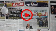 أشنو قالت الصحف الورقية اليوم الجمعة 18 أكتوبر 2019 حول مدن وأقاليم جهة مراكش آسفي