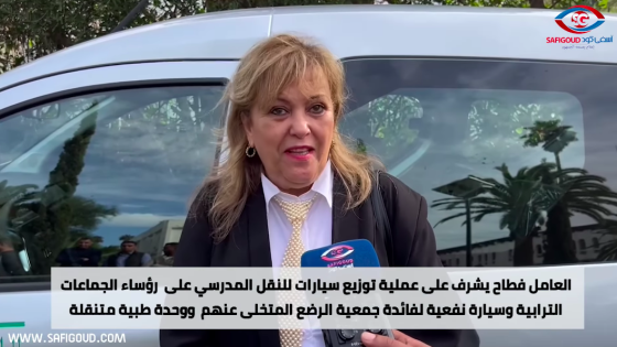 تفاصيل دعم العامل فطاح للتمدرس بالعالم القروي ودعم الصحة المدرسية والأطفال المتخلى عنهم بإقليم آسفي