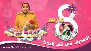 8 مارس: العبديات في قلب الحدث… فاطمة الزهراء بيداوي مدربة بمدرسة لتعلم السياقة